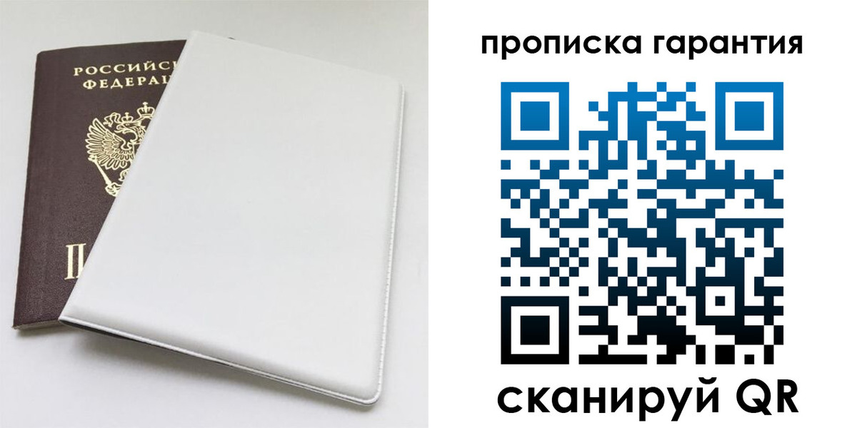 временная регистрация гарантия в Тавде