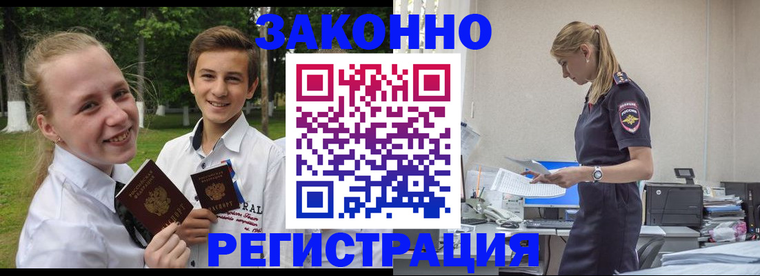 временная регистрация законно в Тавде