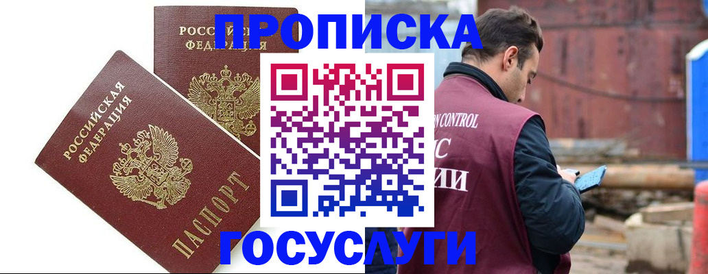 купить прописку в Тавде